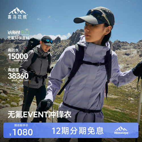骆驼高端系列商场同款单冲冲锋衣