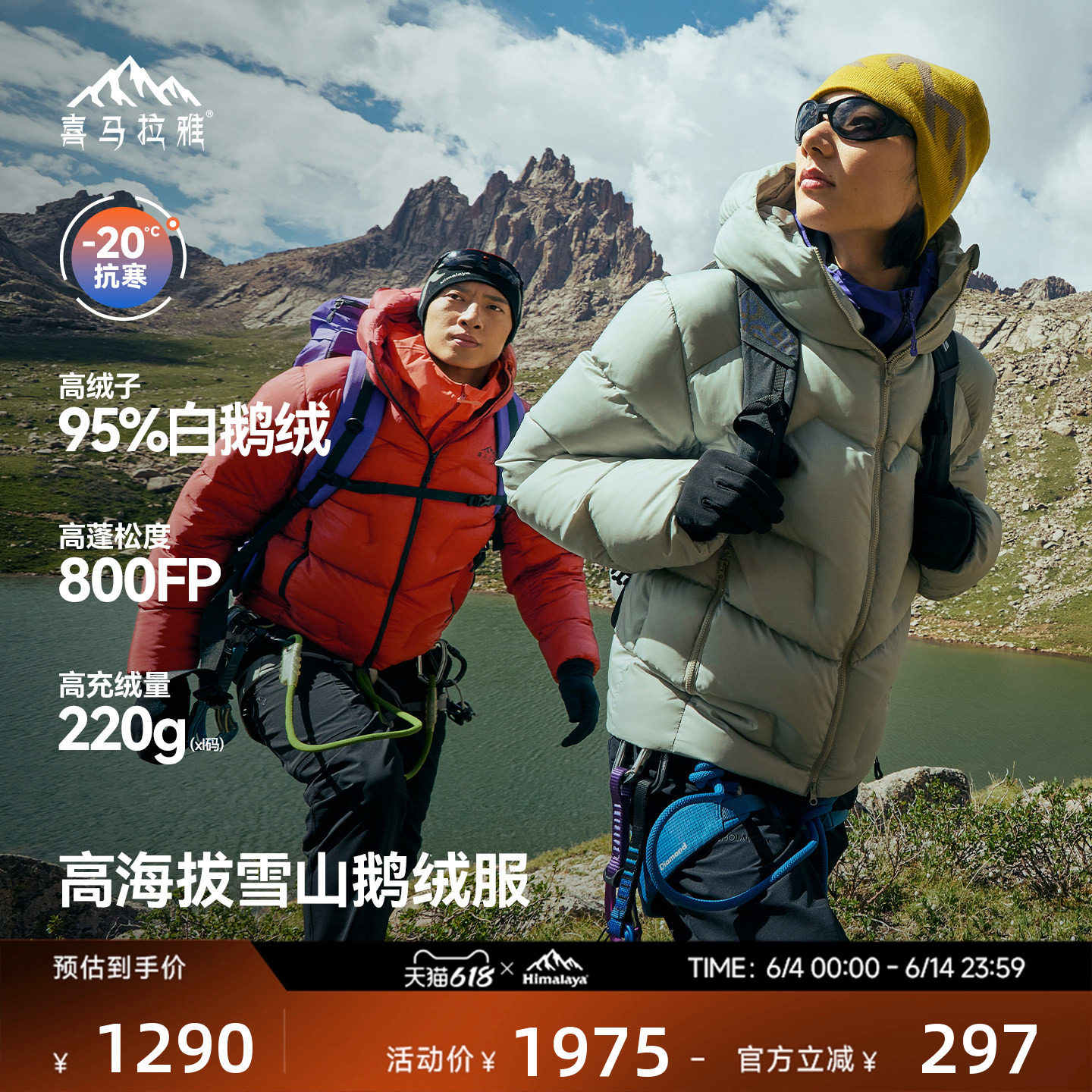 喜马拉雅玉龙羽绒服800蓬拒水鹅绒保暖户外雪山攀登外套男女