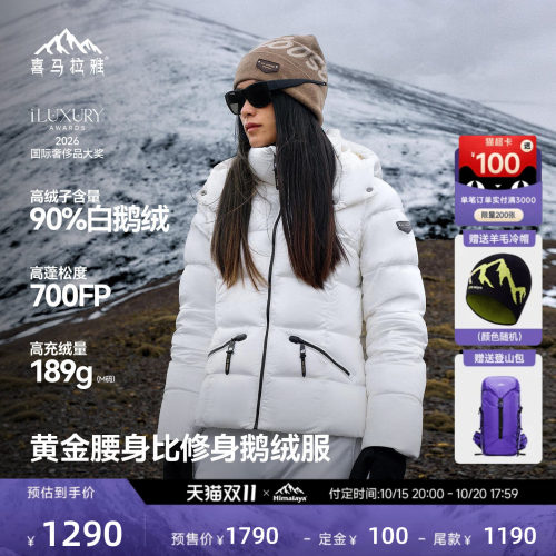 喜马拉雅90白鹅绒户外修身羽绒