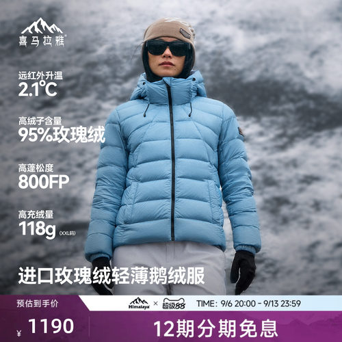喜马拉雅95白鹅绒户外修身羽绒服