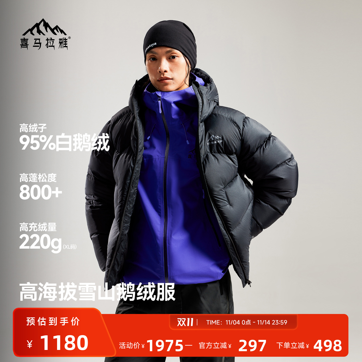 喜马拉雅95白鹅绒专业雪山羽绒