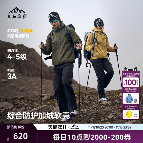喜马拉雅软壳衣CORDURA耐磨防风