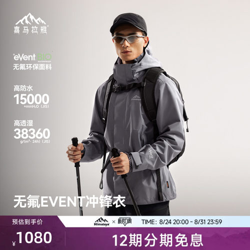 喜马拉雅专业徒步系列商场同款