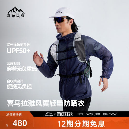 喜马拉雅轻量透气防晒衣