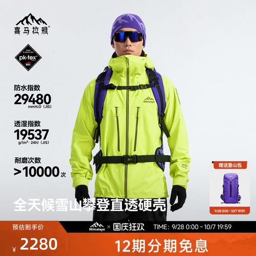 喜马拉雅专业高海拔雪山攀登系列