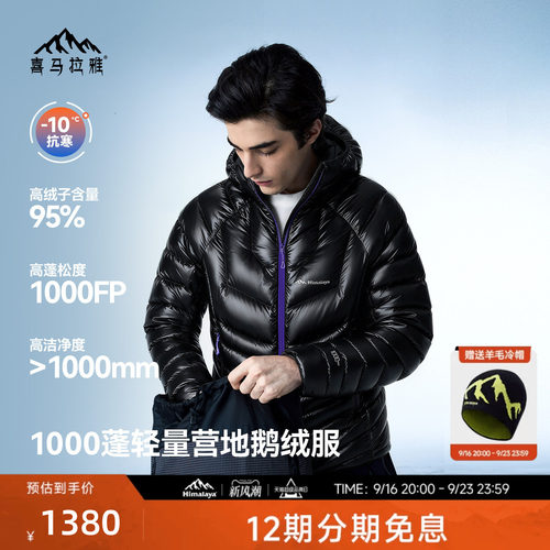 喜马拉雅1000蓬95鹅绒营地羽绒服