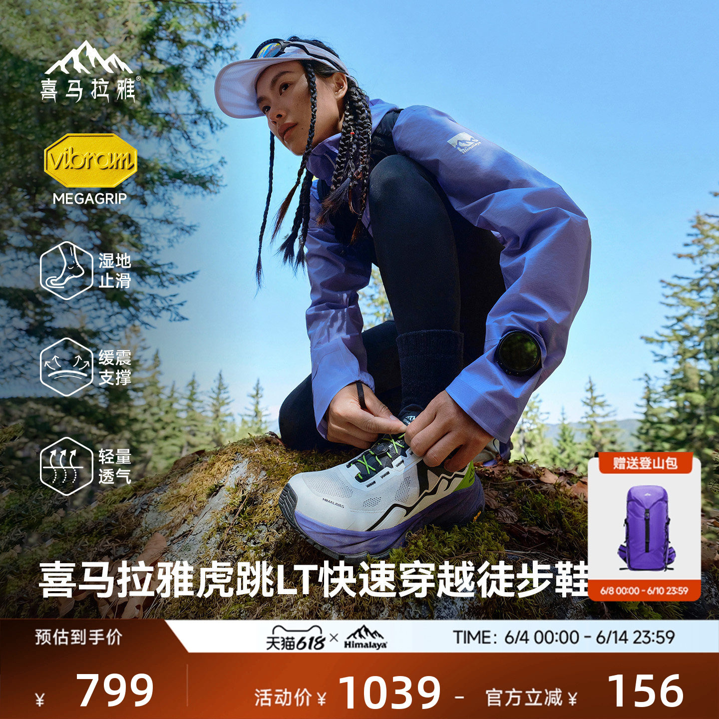 喜马拉雅虎跳LT徒步鞋低帮透气Vibram防滑耐磨户外运动男女款