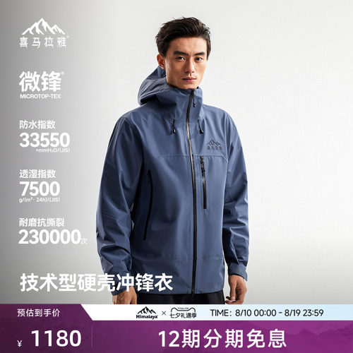 喜马拉雅专业登山系列商场同款