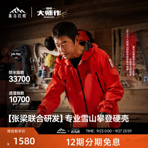 喜马拉雅专业登山系列商场同款