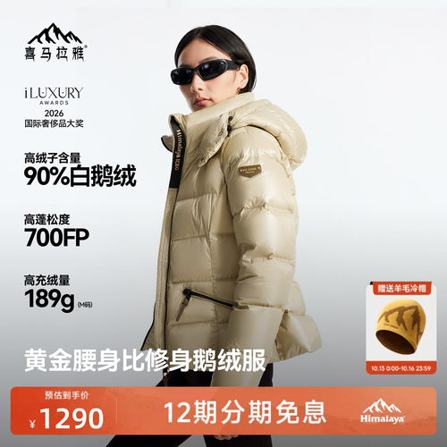 喜马拉雅90白鹅绒户外修身羽绒