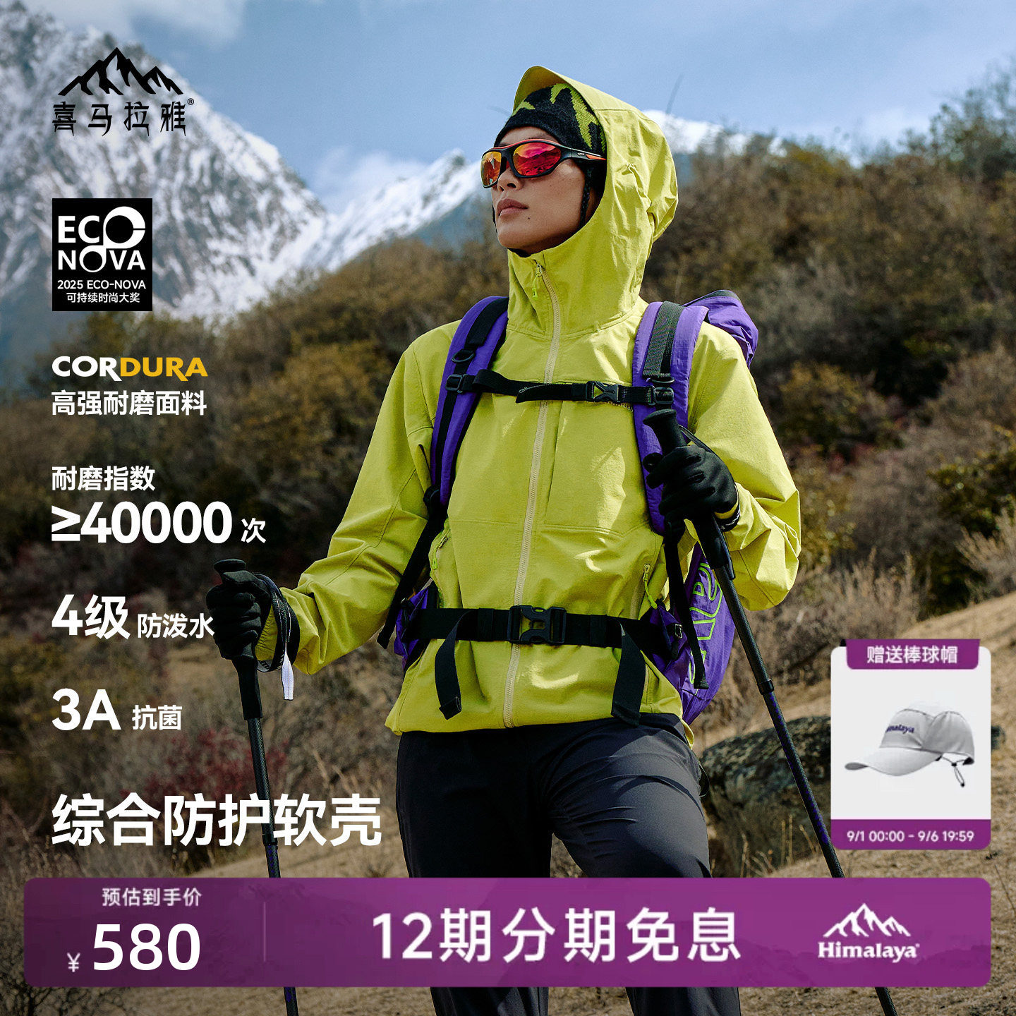 喜马拉雅软壳衣CORDURA耐磨防泼图片