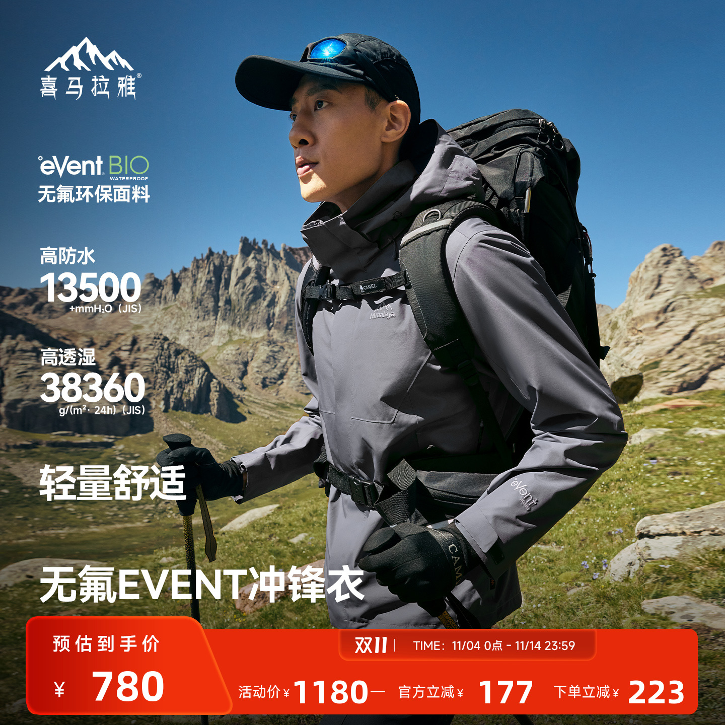 骆驼高端系列商场同款单冲冲锋衣