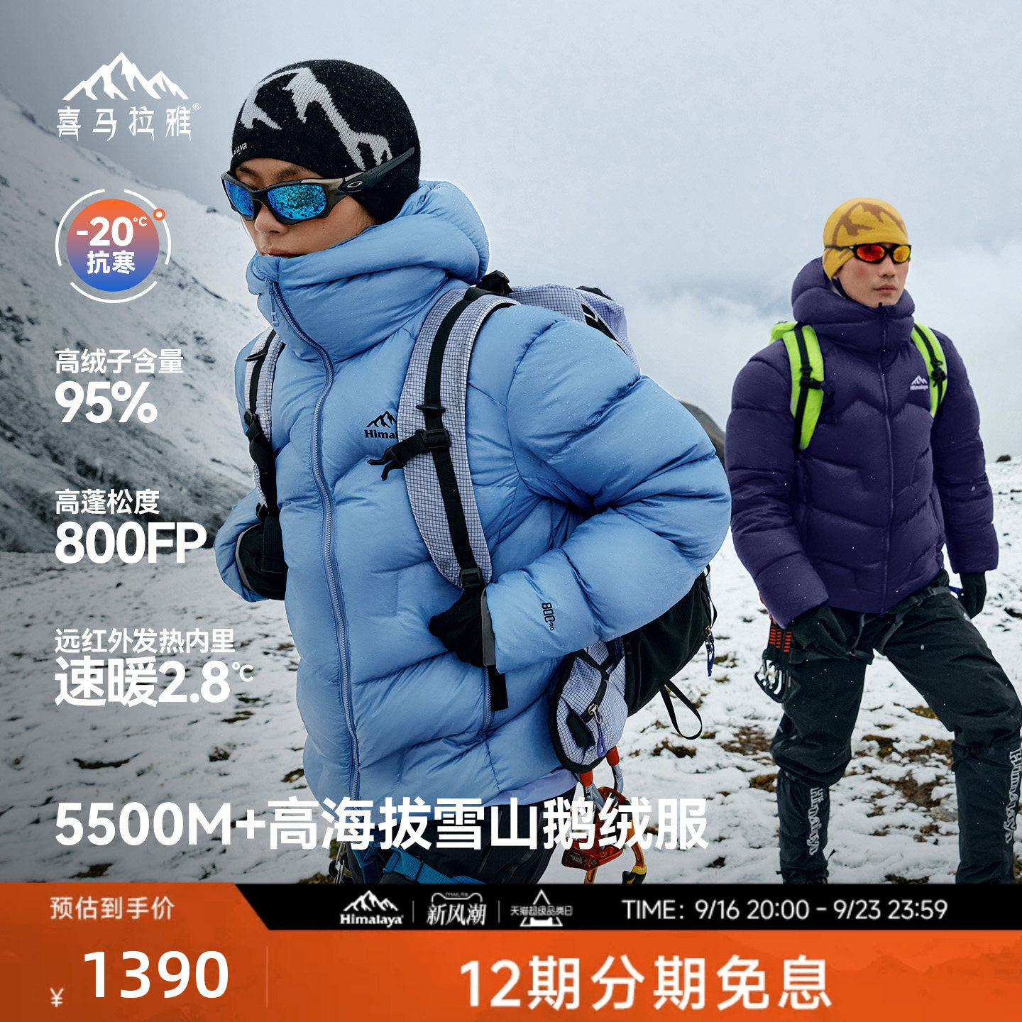 喜马拉雅95白鹅绒专业雪山羽绒图片