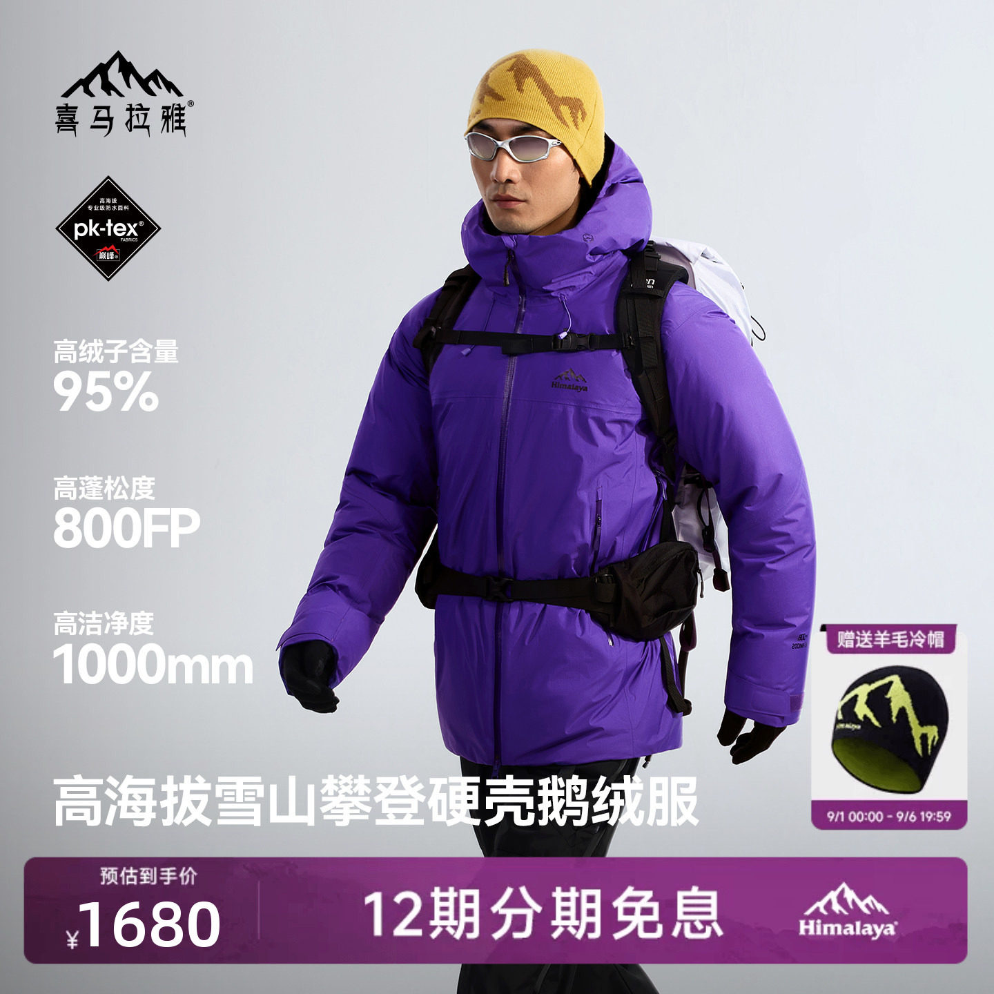 喜马拉雅雅拉2.0硬壳羽绒服800蓬拒水鹅绒防水保暖户外登山服男女