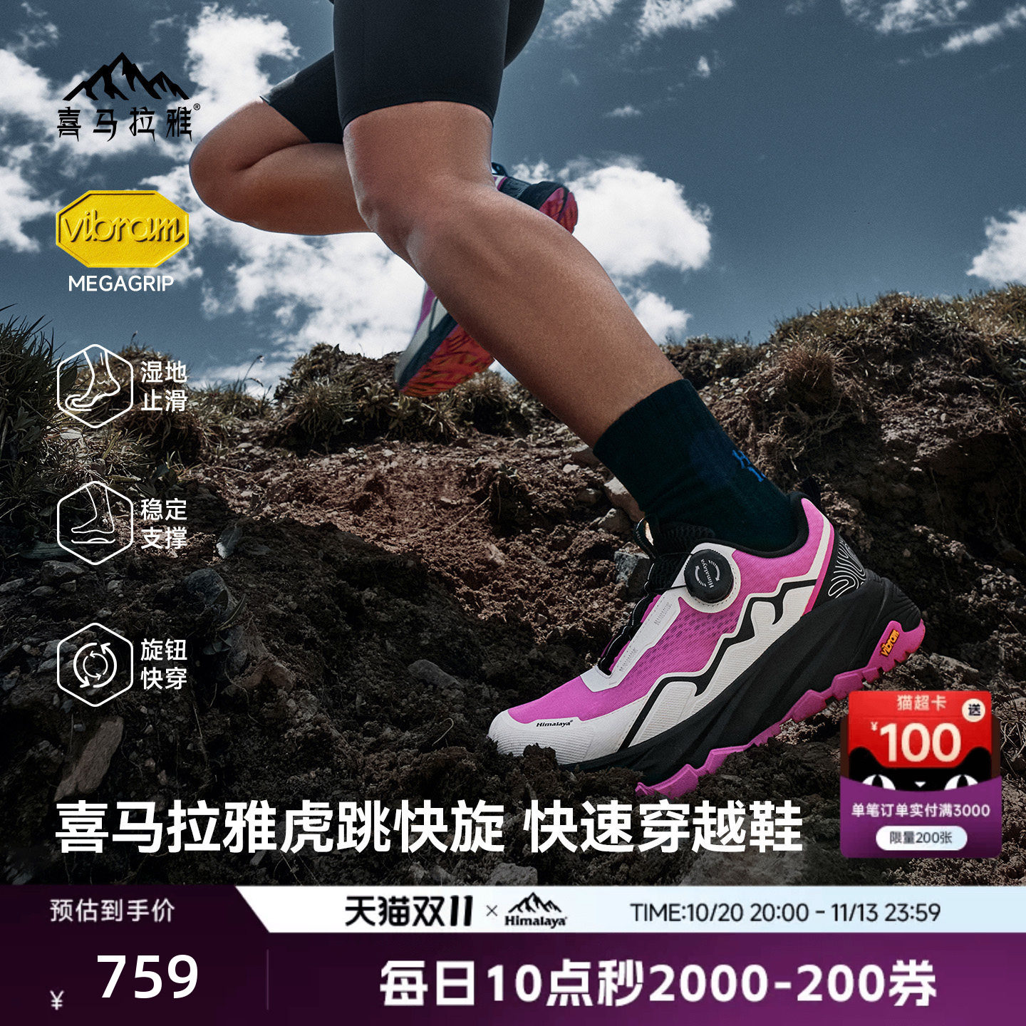 喜马拉雅虎跳-快旋徒步鞋Vibram防滑透气户外运动快速穿越鞋男女