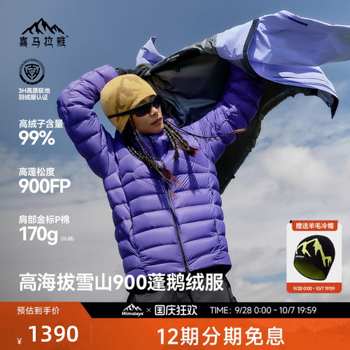 喜马拉雅99白鹅绒专业雪山羽绒