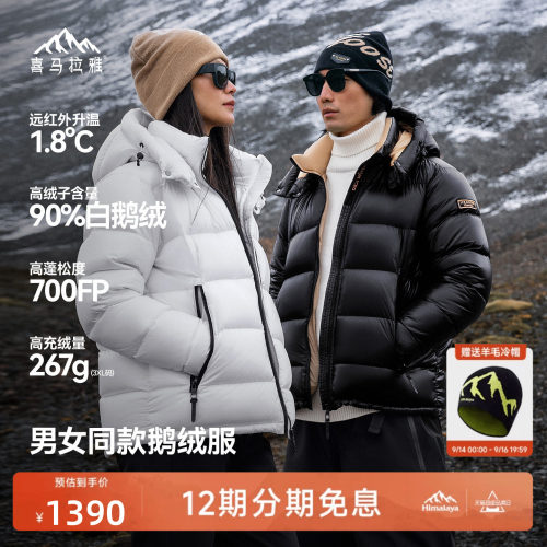 喜马拉雅700蓬90白鹅绒保暖羽绒