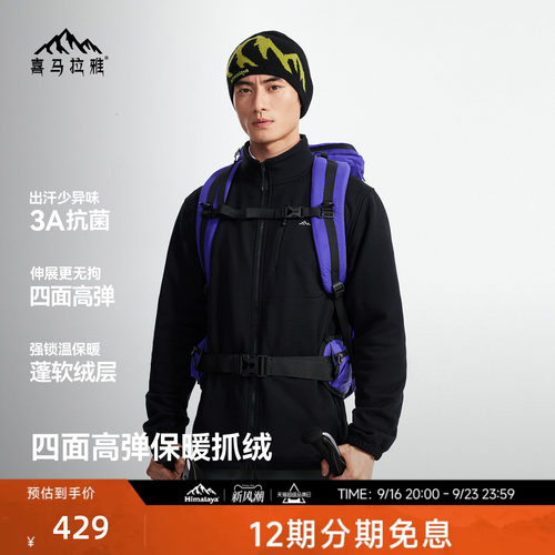 喜马拉雅抓绒衣四面高弹保暖锁温
