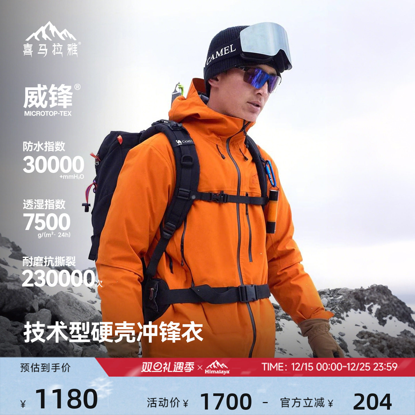 骆驼高端系列商场同款硬壳冲锋衣