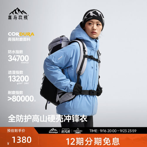 喜马拉雅专业登山系列商场同款