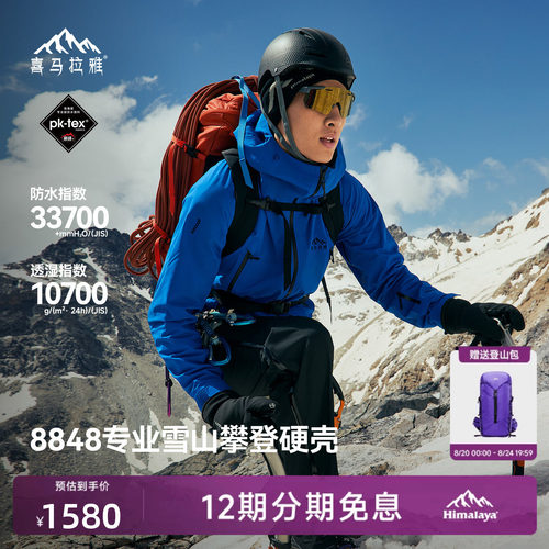 喜马拉雅专业登山系列商场同款