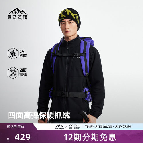 喜马拉雅抓绒衣四面高弹保暖锁温