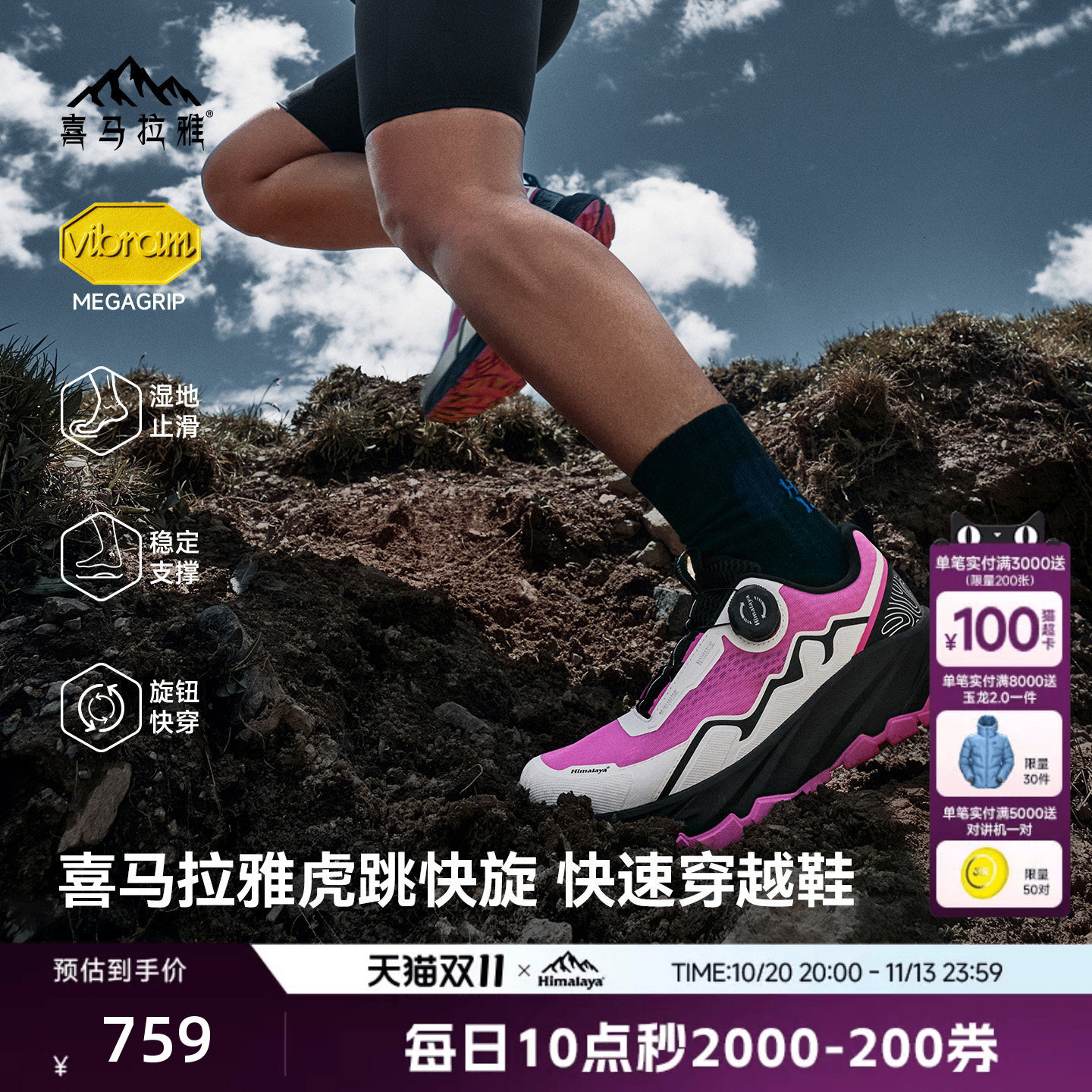 喜马拉雅虎跳快速穿越徒步鞋