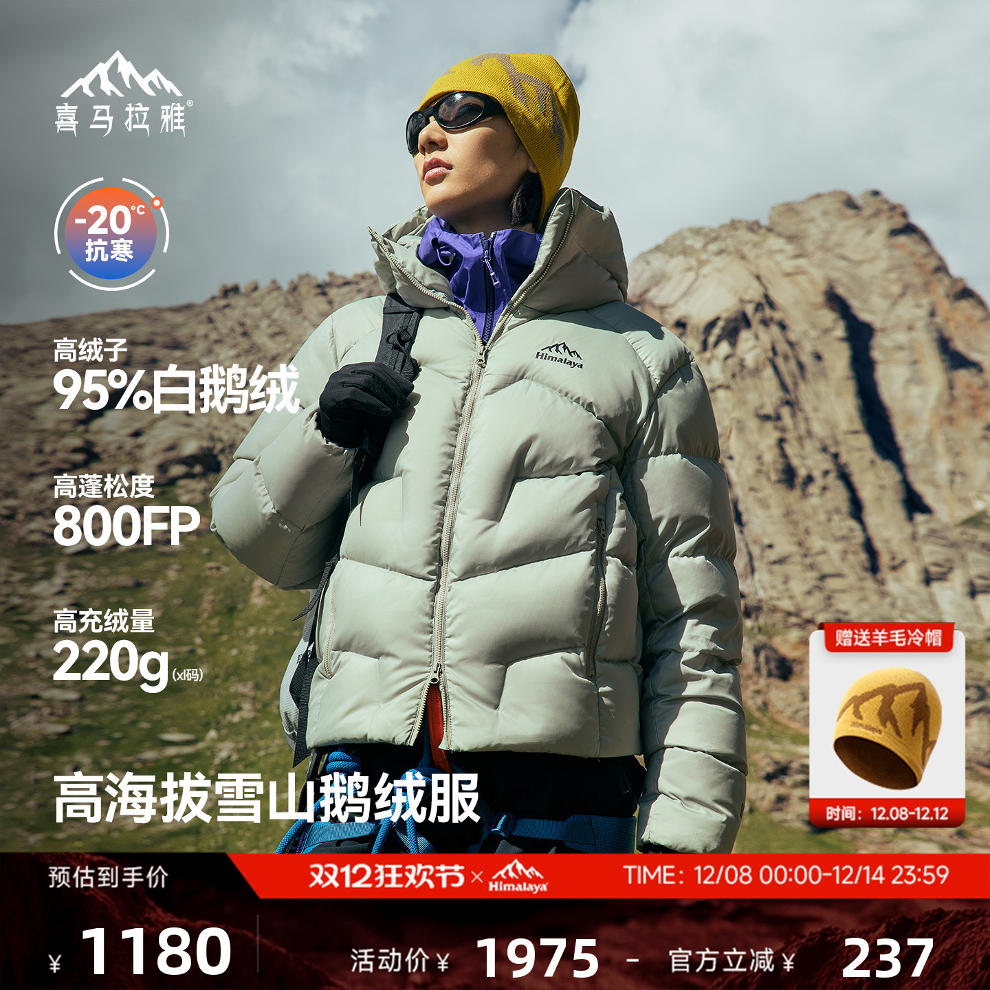 喜马拉雅95白鹅绒专业雪山羽绒