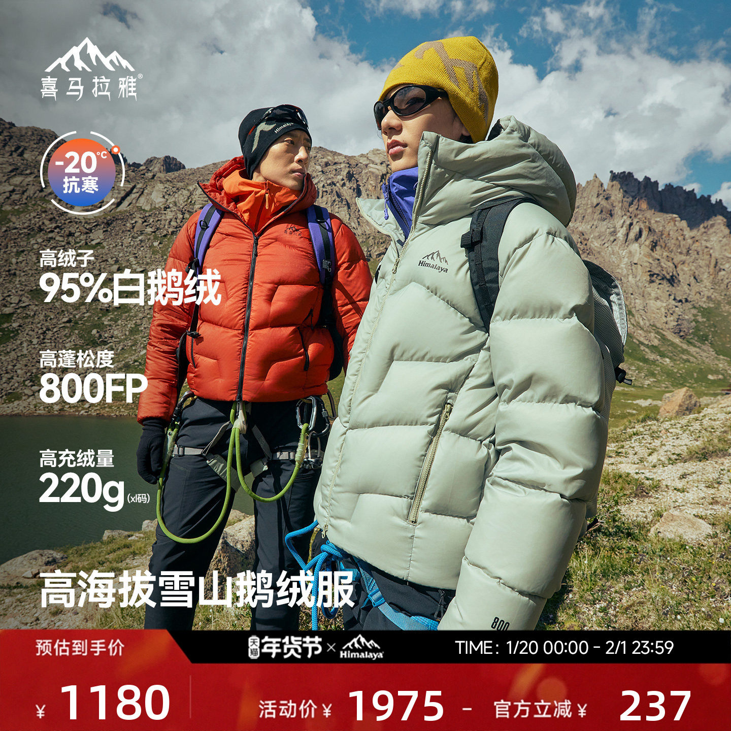 喜马拉雅玉龙羽绒服保暖防风800蓬拒水鹅绒户外雪山攀登外套男女,户外/登山/野营/旅行用品,羽绒衣,淘宝优惠券,粉丝福利购,淘宝优惠卷
