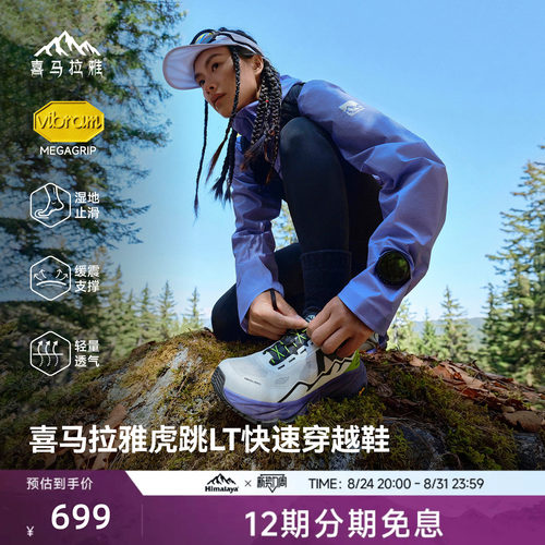 喜马拉雅徒步鞋Vibram防滑耐磨