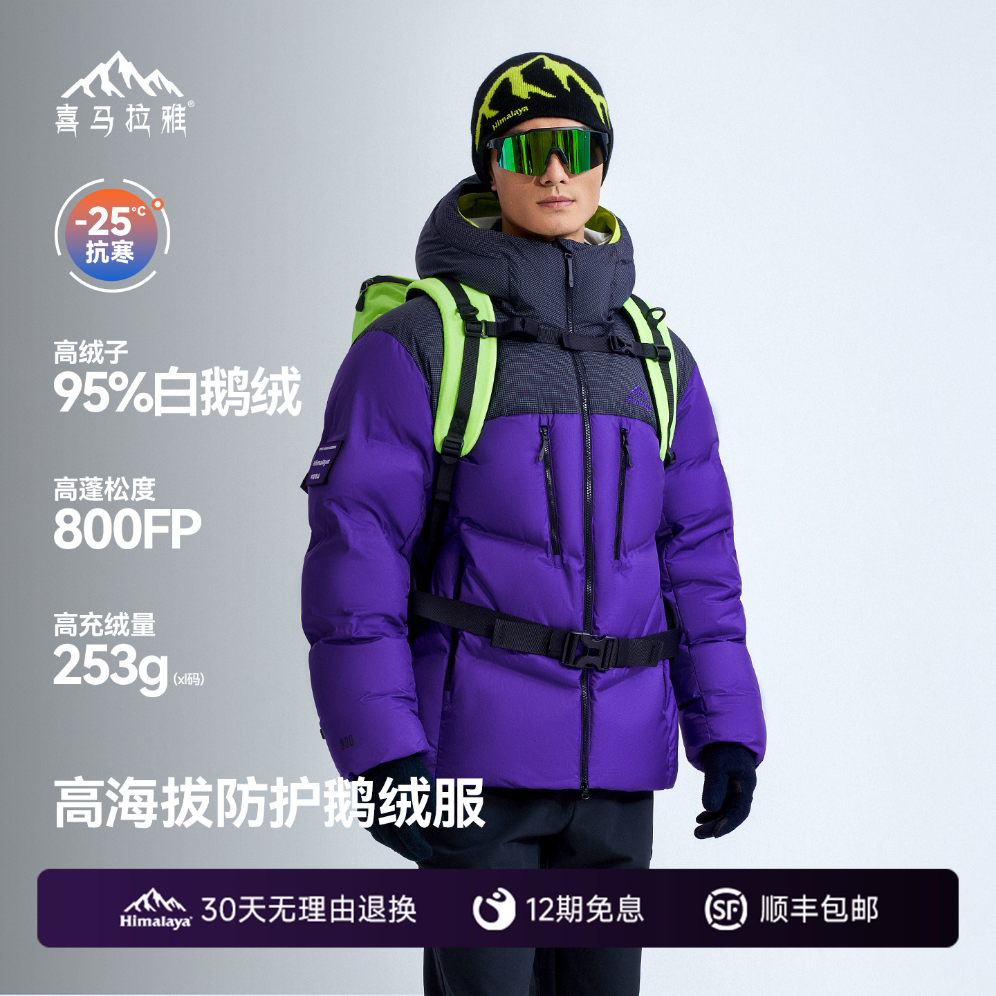 喜马拉雅专业登山系列商场同款