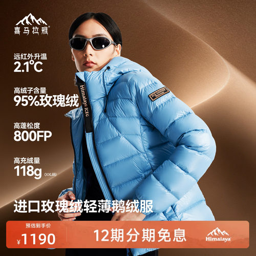 喜马拉雅95白鹅绒户外修身羽绒服