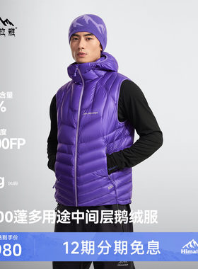 喜马拉雅1000蓬轻薄羽绒服马甲