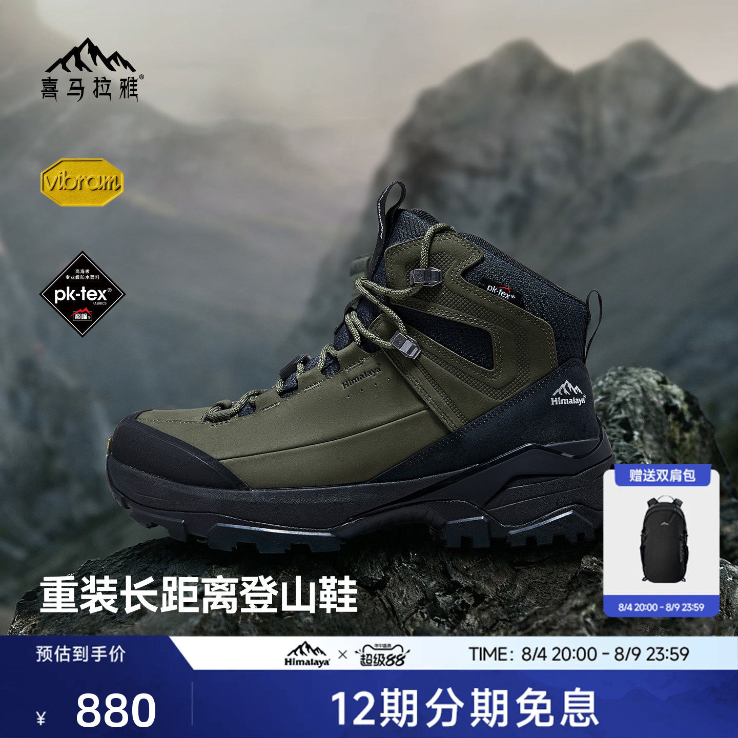 喜马拉雅登峰 登山徒步鞋中帮防水Vibram防滑耐磨户外运动男鞋