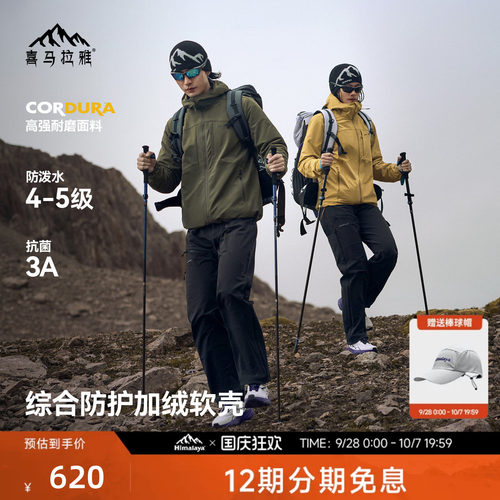 喜马拉雅软壳衣CORDURA耐磨防风