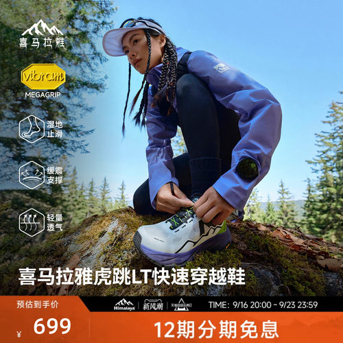 喜马拉雅徒步鞋Vibram防滑耐磨