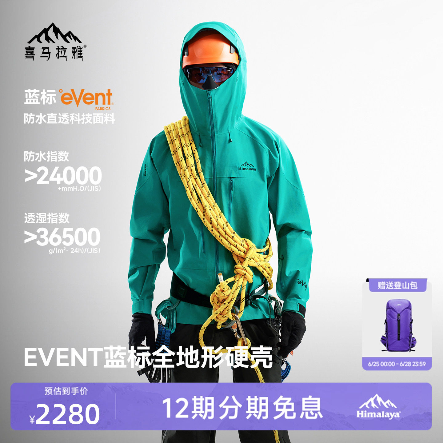 喜马拉雅8848AIR-EVENT蓝标全天候硬壳冲锋衣高海拔专业户外登山 - 实物图