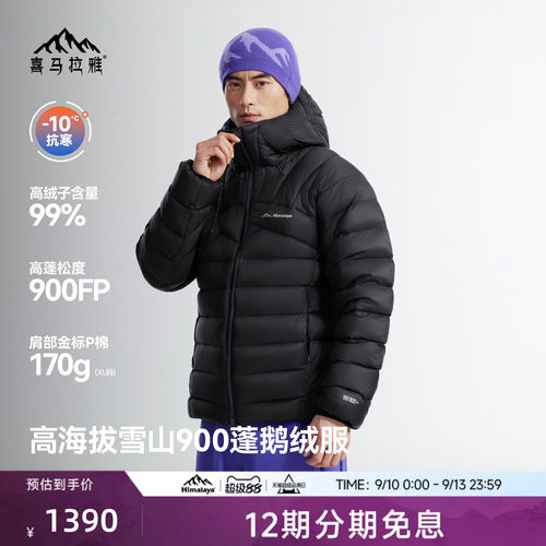 喜马拉雅99白鹅绒专业雪山羽绒