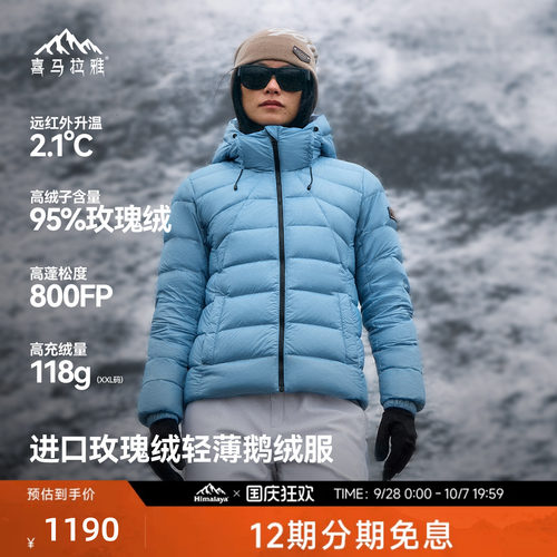 喜马拉雅95白鹅绒户外修身羽绒服