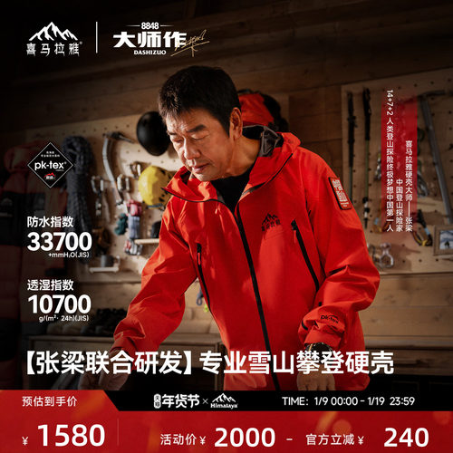 喜马拉雅专业登山系列商场同款