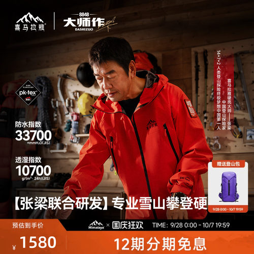 喜马拉雅专业登山系列商场同款