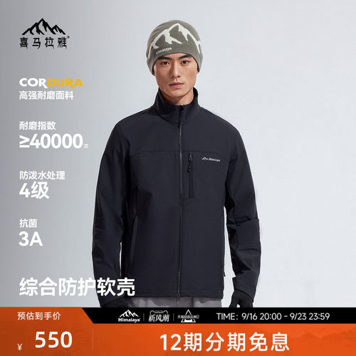 喜马拉雅软壳衣CORDURA耐磨防泼