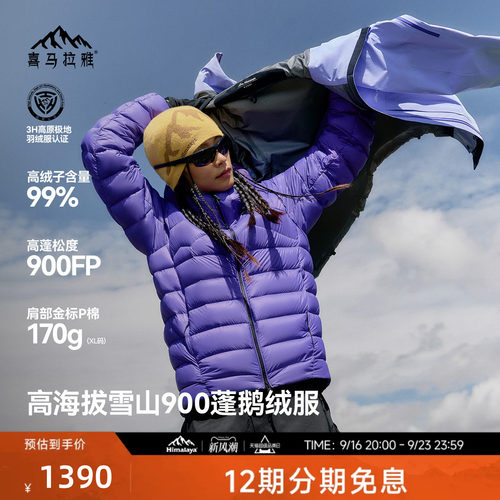 喜马拉雅99白鹅绒专业雪山羽绒