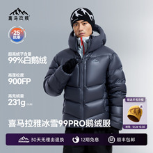 喜马拉雅冰雪99PRO鹅绒服99绒900蓬拒水鹅绒防风保暖户外雪山攀登