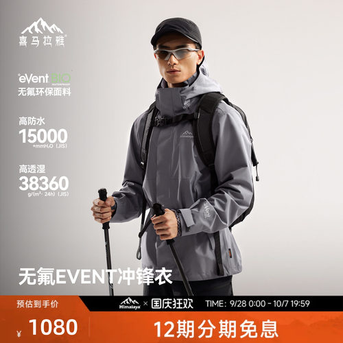 喜马拉雅专业徒步系列商场同款