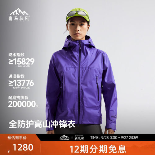 喜马拉雅专业登山系列商场同款