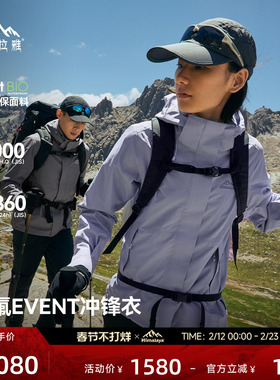 喜马拉雅H3500苍山冲锋衣EVENT绿标无氟零碳环保防水防风户外外套
