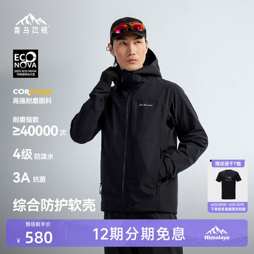 喜马拉雅软壳衣CORDURA耐磨防泼