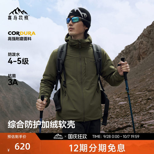 喜马拉雅软壳衣CORDURA耐磨防风
