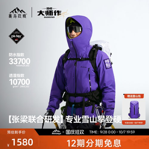 喜马拉雅专业登山系列商场同款